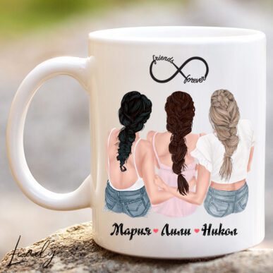 персонализирана чаша подарък за приятелки