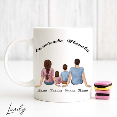 Персонализирана чаша за подарък "Семейство"