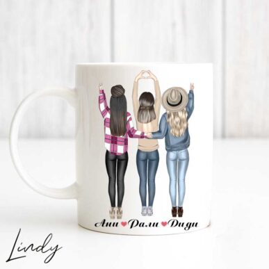 Персонализирана чаша за подарък "Приятелки"