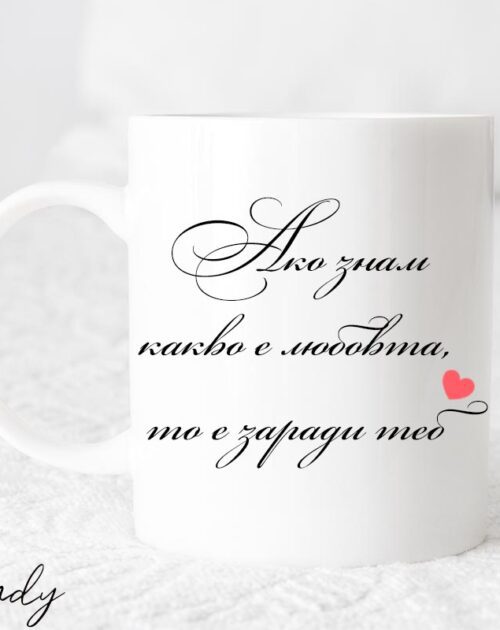 За влюбени