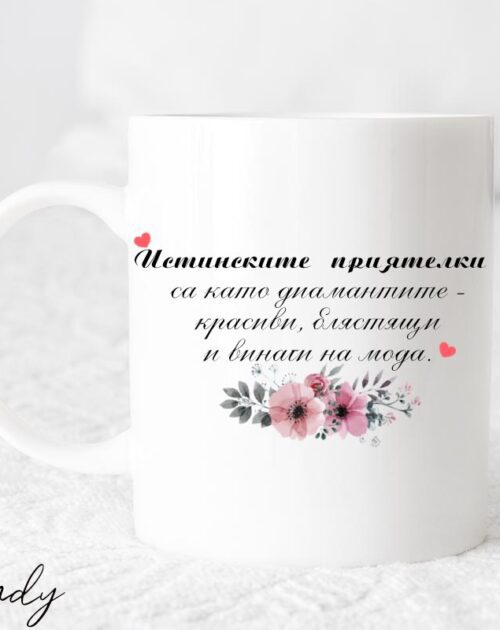 За приятелки