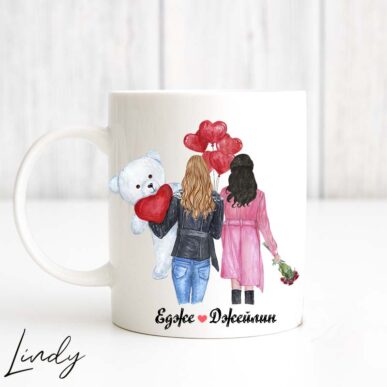 Персонализирана чаша за подарък "Две приятелки"