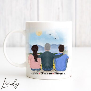 Персонализирана чаша за подарък "Баща с пораснали дъщеря и син"