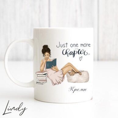 Персонализирана чаша за подарък "Четящо момиче"