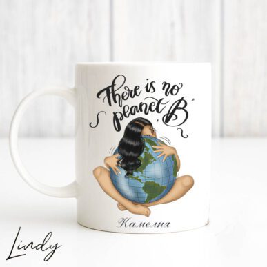 Персонализирана чаша "Earth love"