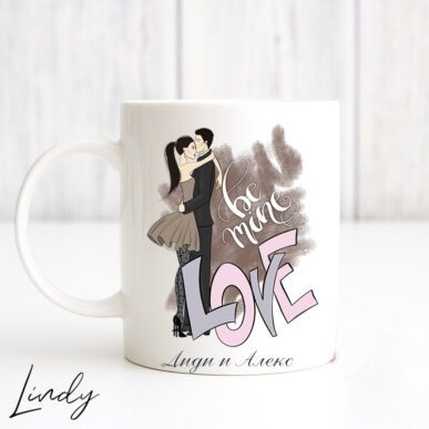 Персонализирана чаша "Влюбени"