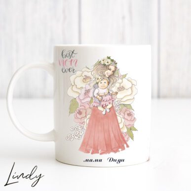 Персонализирана чаша "Майка с бебе"