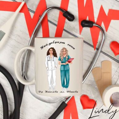 Персонализирана чаша за подарък за доктор и медицинска сестра