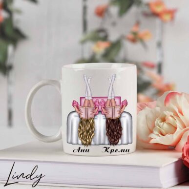 Персонализирана чаша за подарък "Четящи приятелки"