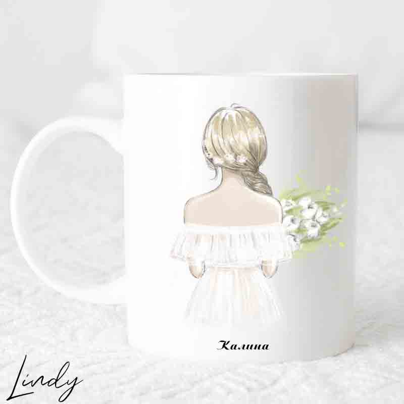 Персонализирана чаша Булка | Lindy Design | Чаша за подарък | Чаша по поръчка Персонализирана чаша за подарък Булка