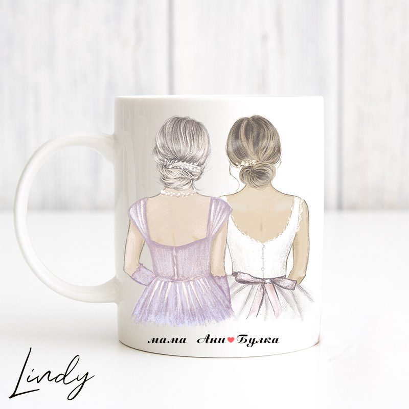 Персонализирана чаша Булка и нейната майка | Lindy Design | Чаша за подарък | Чаша по поръчка Персонализирана чаша за подарък Булка и нейната майка