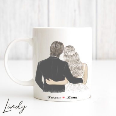 Персонализирана чаша за подарък "Булка и младоженец"