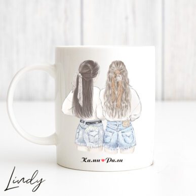 Персонализирана чаша за подарък "Две приятелки"