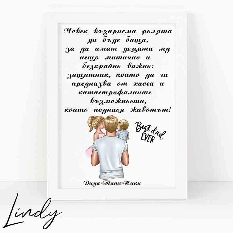 Персонализирана рамка подарък за баща | Lindy Design | Чаша за подарък | Чаша по поръчка Персонализирана рамка подарък за баща