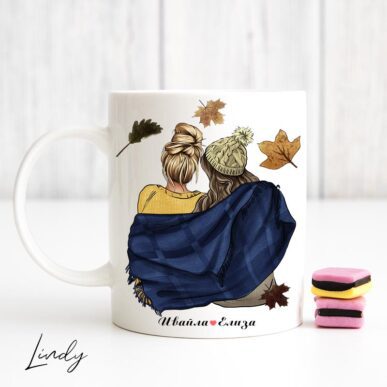 Персонализирана чаша за подарък "Приятелки на есен"