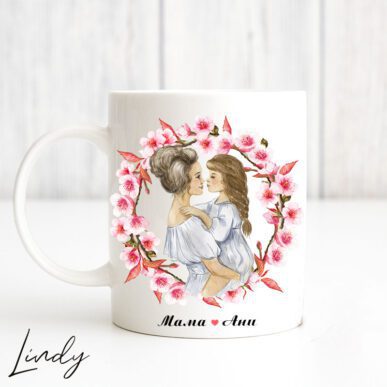 Персонализирана чаша за подарък "Майка с дъщеря"