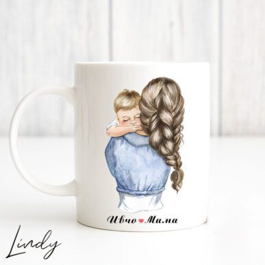 Персонализирана чаша за подарък "Майка с момченце"