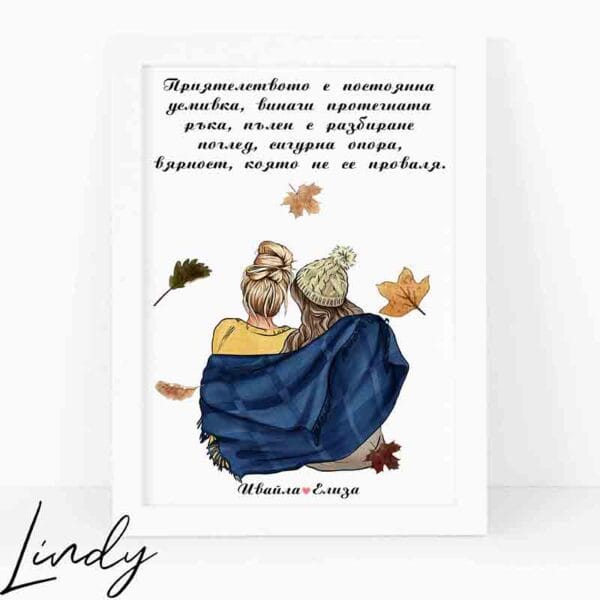 Персонализирана рамка за приятелки, увити в одеяло сред есенни листа, с имената им