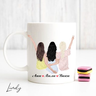 Персонализирана чаша за подарък "Приятелки"