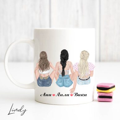 Персонализирана чаша за подарък "Приятелки"