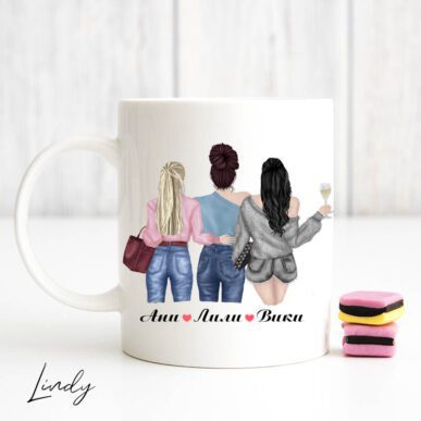 Персонализирана чаша за подарък "Приятелки"