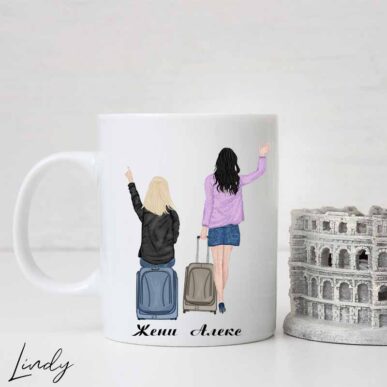 Персонализирана чаша за подарък "Пътуващи приятелки"