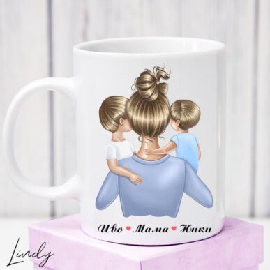 Персонализирана чаша за подарък "Майка с две момченца"