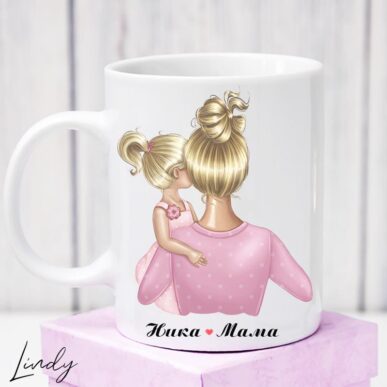 Персонализирана чаша за подарък "Майка с голямо момиченце"
