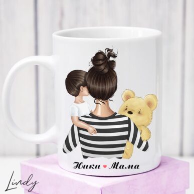 Персонализирана чаша за подарък "Майка с момченце"