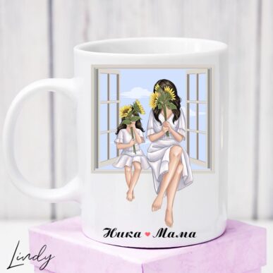 Персонализирана чаша за подарък "Майка с дъщеря и слънчогледи"