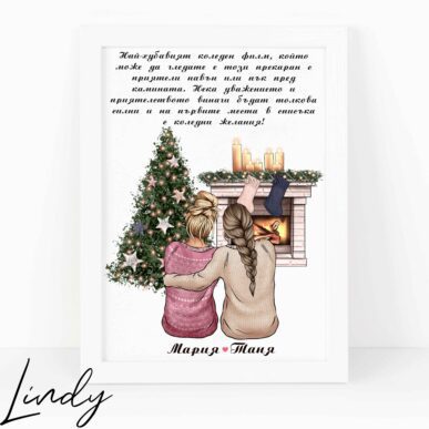 Персонализирана рамка подарък за приятелка за Коледа