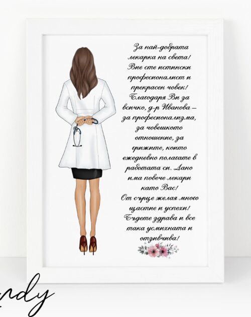 Постери за доктор