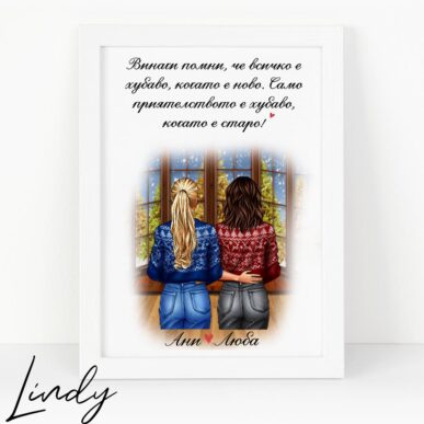 Персонализирана рамка подарък за приятелка за Коледа