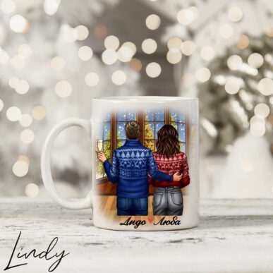 Персонализирана чаша за подарък "Влюбени през декември"