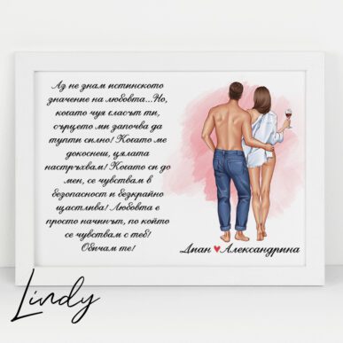 Персонализирана рамка подарък за Свети Валентин