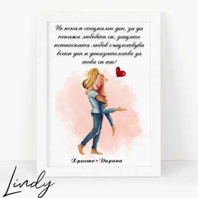 Персонализирана рамка подарък за Свети Валентин