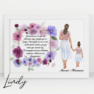 Персонализирана рамка подарък за осми март