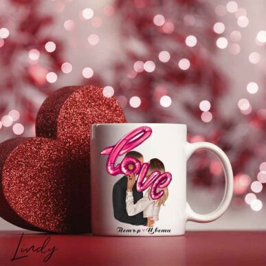 Персонализирана чаша за подарък за Свети Валентин