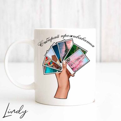 Персонализирана чаша за подарък за пътешественици