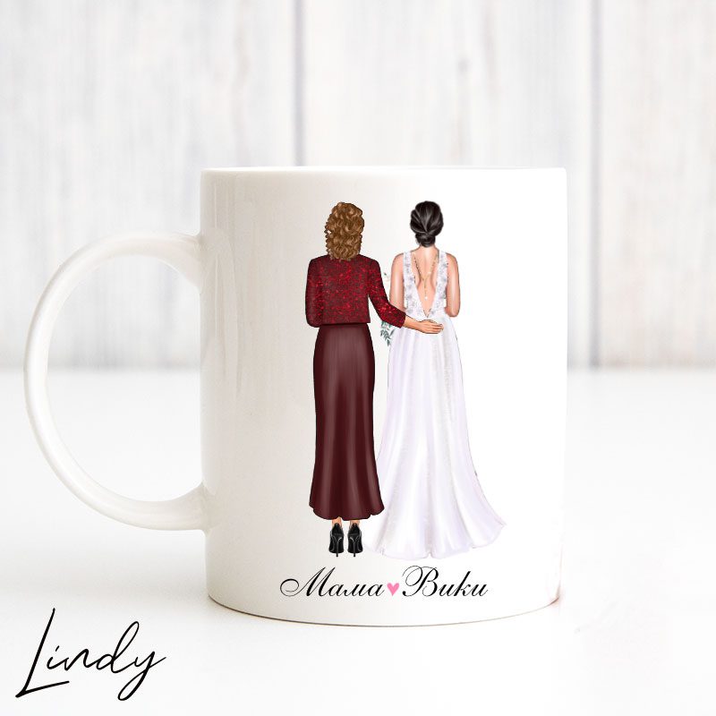 Персонализирана чаша за подарък Булка и нейната майка | Lindy Design | Чаша за подарък | Чаша по поръчка Персонализирана чаша за подарък Булка и нейната майка
