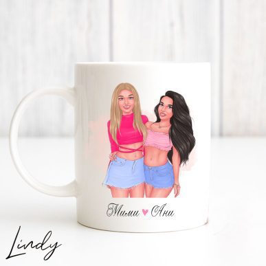 Персонализирана чаша за подарък за приятелки