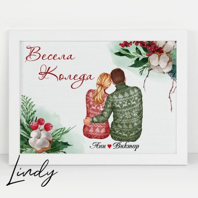 Персонализирана рамка подарък за Коледа за двойка