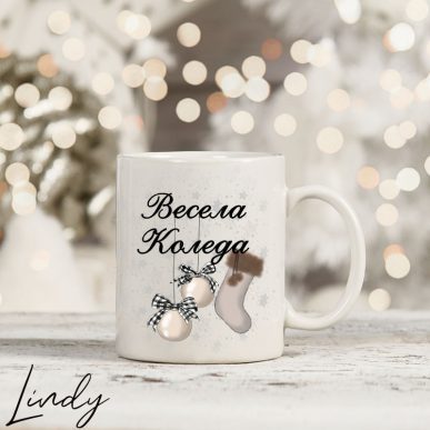 Чаша с надпис "Весела Коледа"