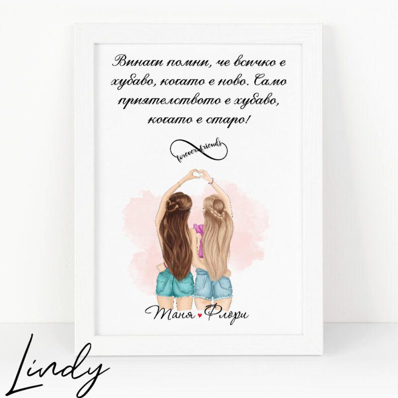 Персонализирана рамка подарък за приятелки | Lindy Design | Чаша за подарък | Чаша по поръчка Персонализирана рамка подарък за приятелки
