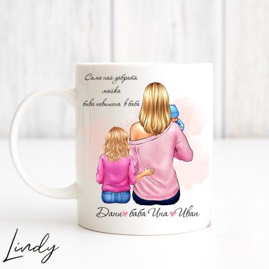 Персонализирана чаша за подарък "Баба с внуци"