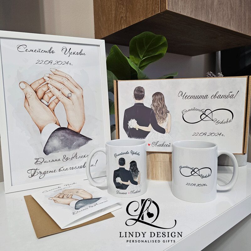 Подаръчен комплект за сватбагодишнина от сватба | Lindy Design | Чаша за подарък | Чаша по поръчка Подаръчен комплект за сватбагодишнина от сватба