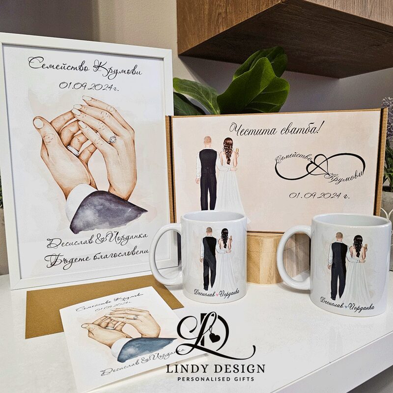 Подаръчен комплект за сватбагодишнина от сватба | Lindy Design | Чаша за подарък | Чаша по поръчка Подаръчен комплект за сватбагодишнина от сватба