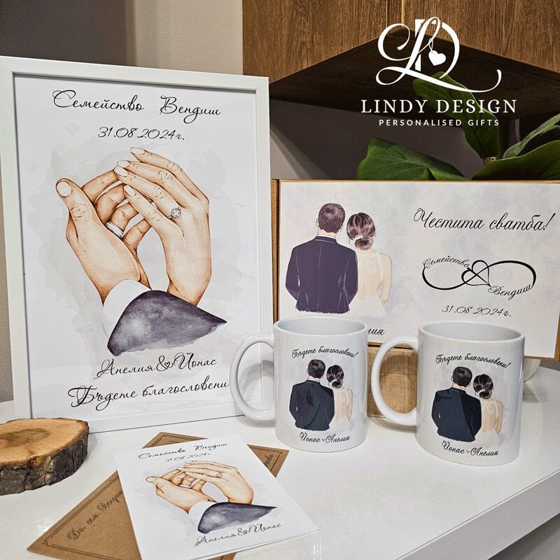 Подаръчен комплект за сватбагодишнина от сватба | Lindy Design | Чаша за подарък | Чаша по поръчка Подаръчен комплект за сватбагодишнина от сватба