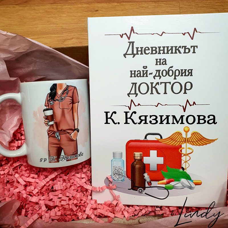 Комплект от бележник и чаша с име подарък за доктор | Lindy Design | Чаша за подарък | Чаша по поръчка Комплект от бележник и чаша с име подарък за доктор