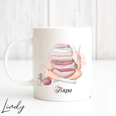 Персонализирана чаша за подарък за момиче, което обича да плете